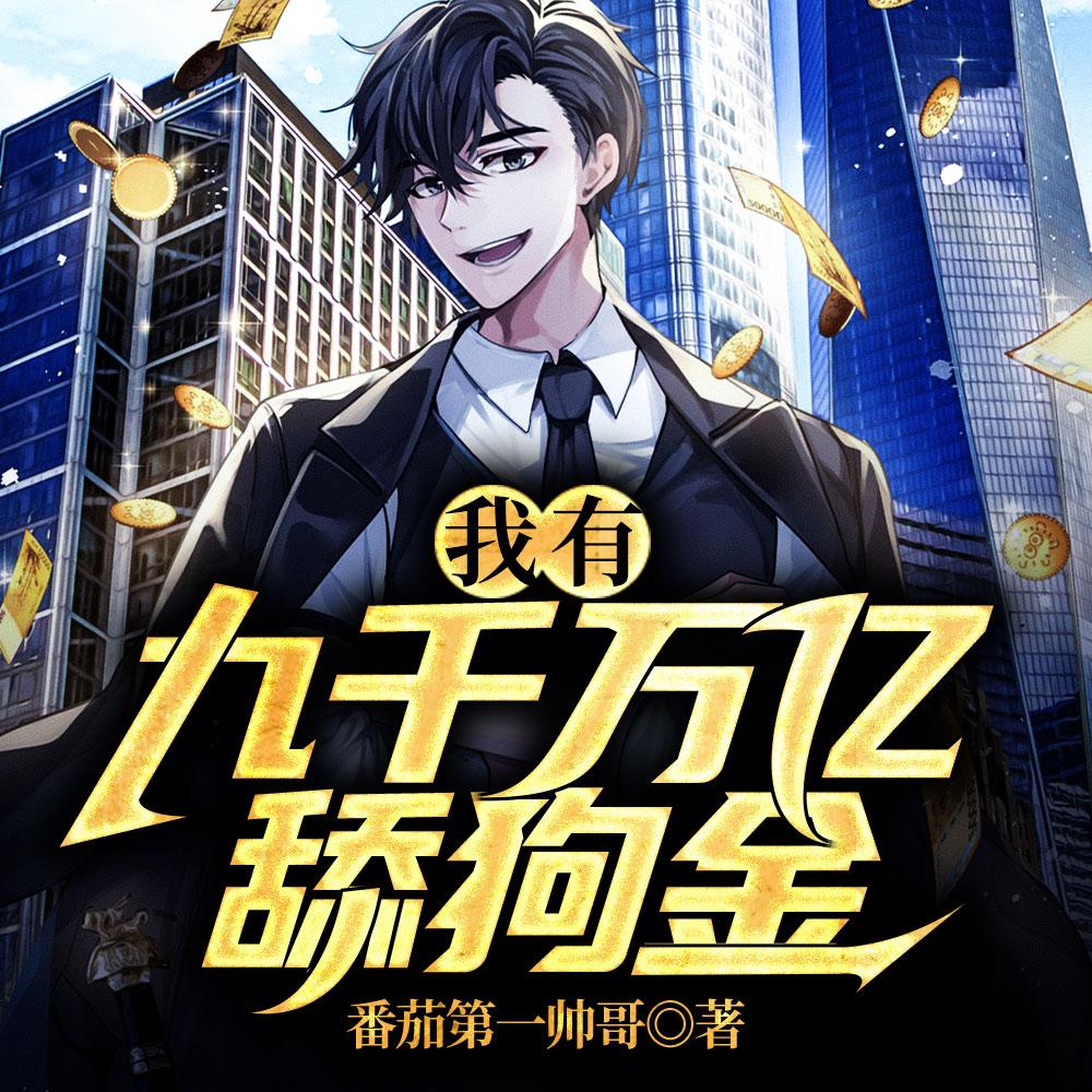 我在大虞提灯司长生不死快眼看书