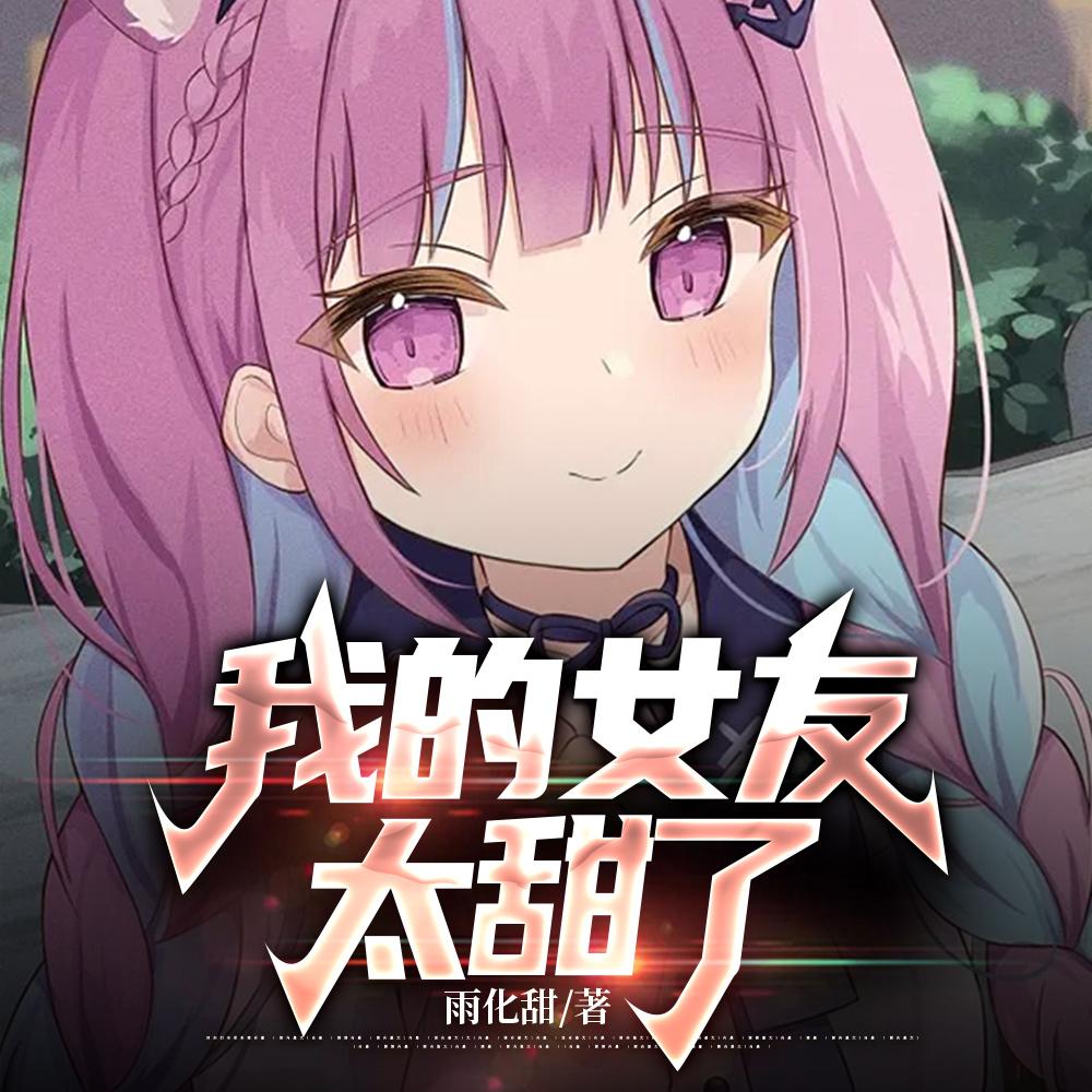 尚书大人请自重原著叫什么名字