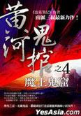 官路争雄宋立海