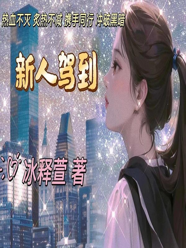 我成了九叔的师兄