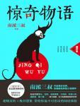 官路争雄全文免费阅