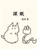 林风眠洛雪结局