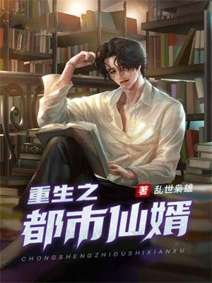 重生后我把夫君宠上天 最新章节 无弹窗