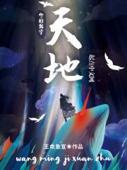 全球高武之我是傅