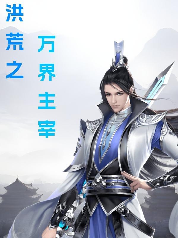 手镯空间通古今?拿来吧你免费