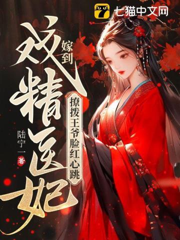 禁欲皇叔落神坛免费阅读