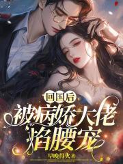 娇娇重生晋江