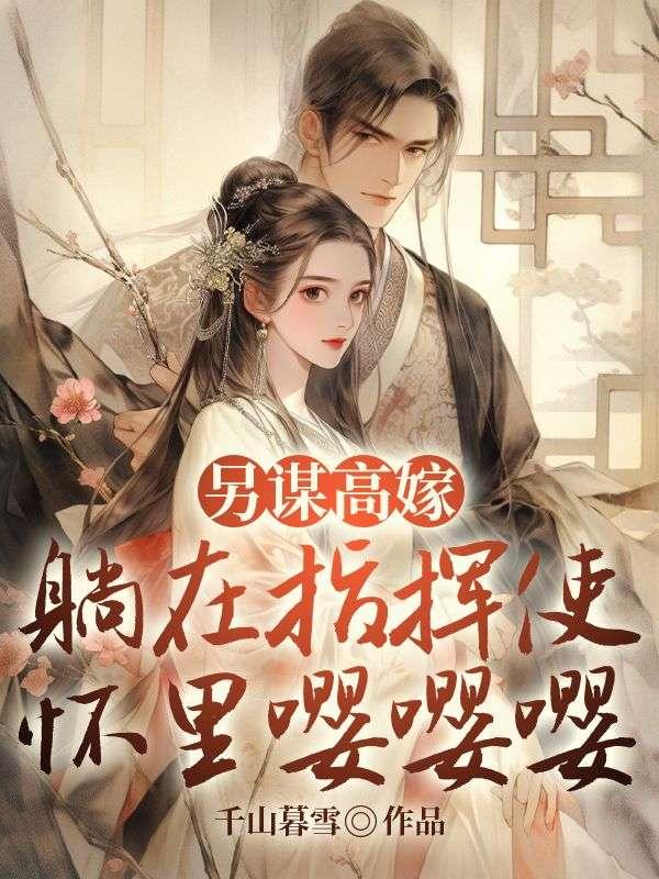 心机道侣每天都在互演免费阅读