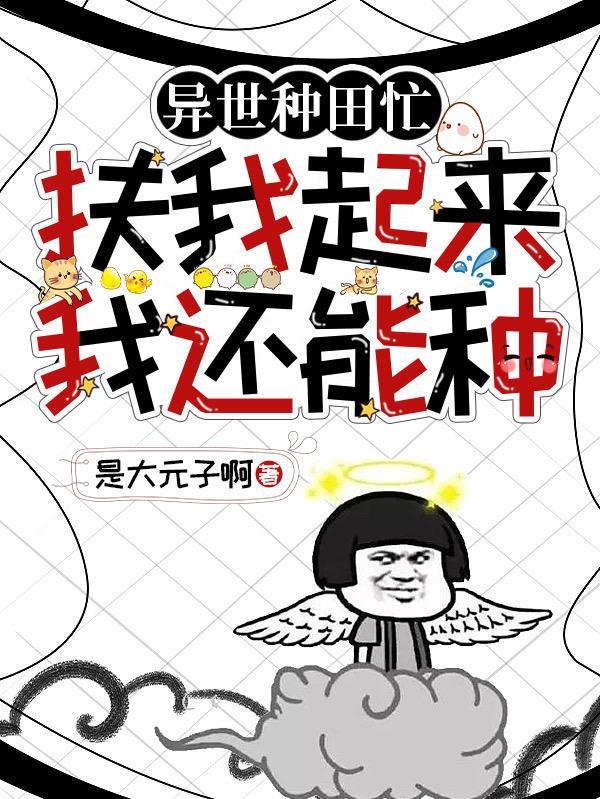 炮灰雄虫不想死谢千