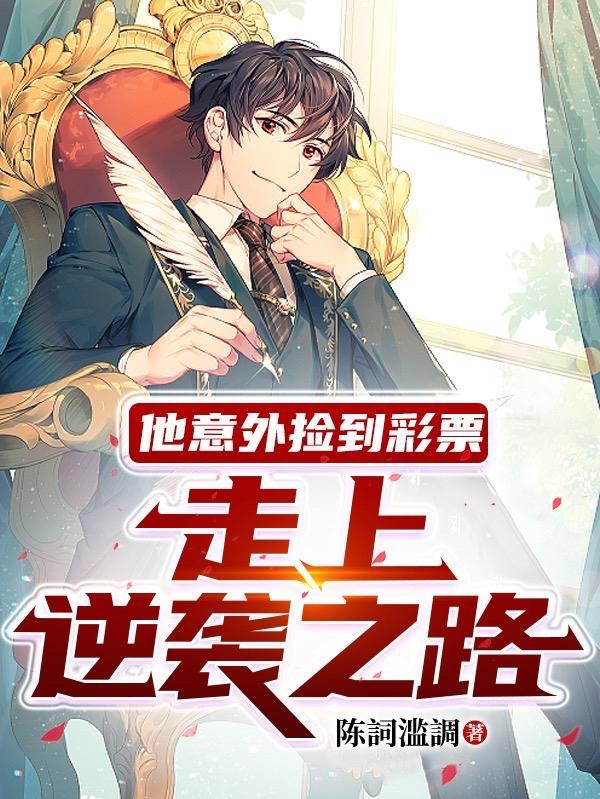 炮灰雄虫不想死无防盗
