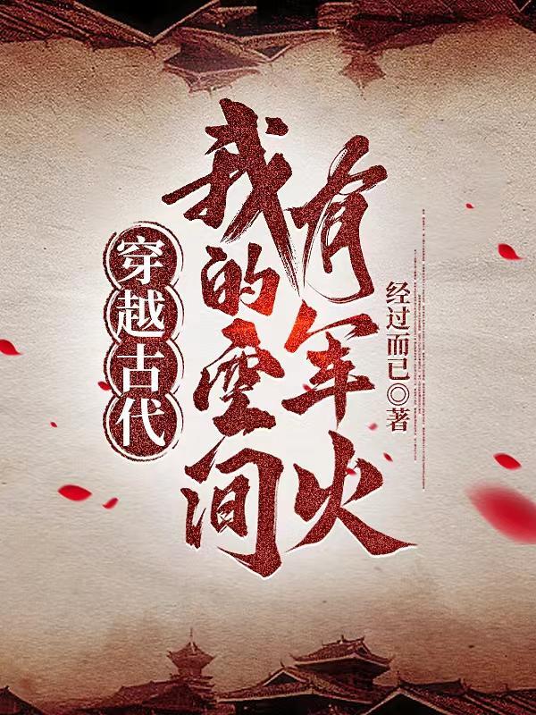 四合院之傻柱的别样人生