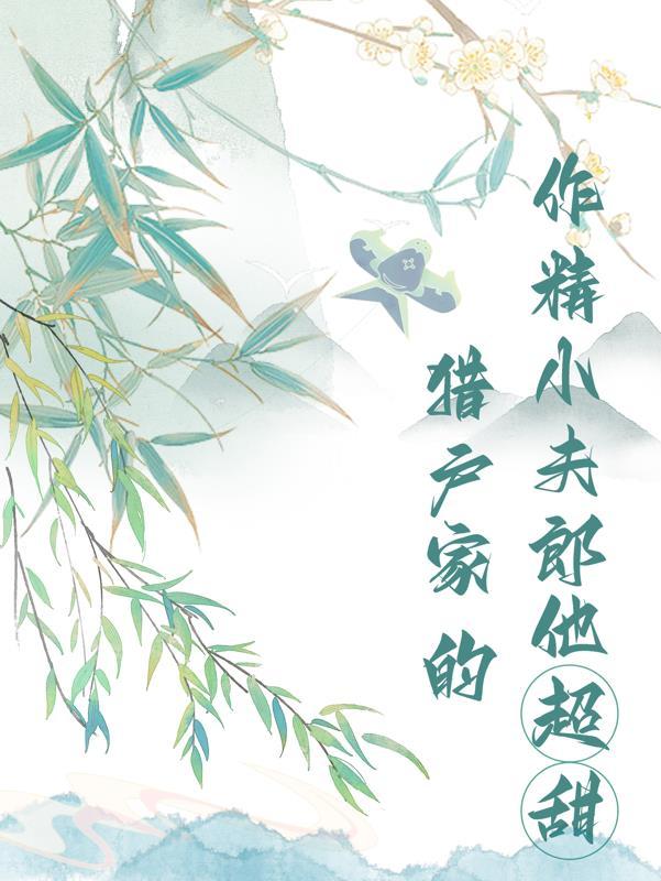 哪本女主叫阮软
