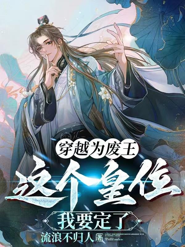 穿书后我怀了反派的崽男主