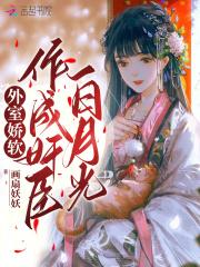 冰山总裁下堂妻全文阅读