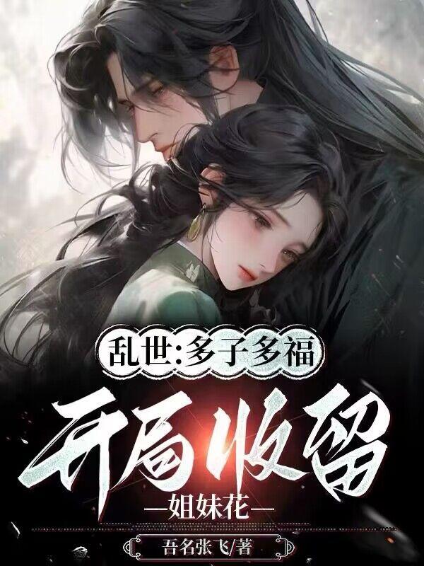 机长要表白