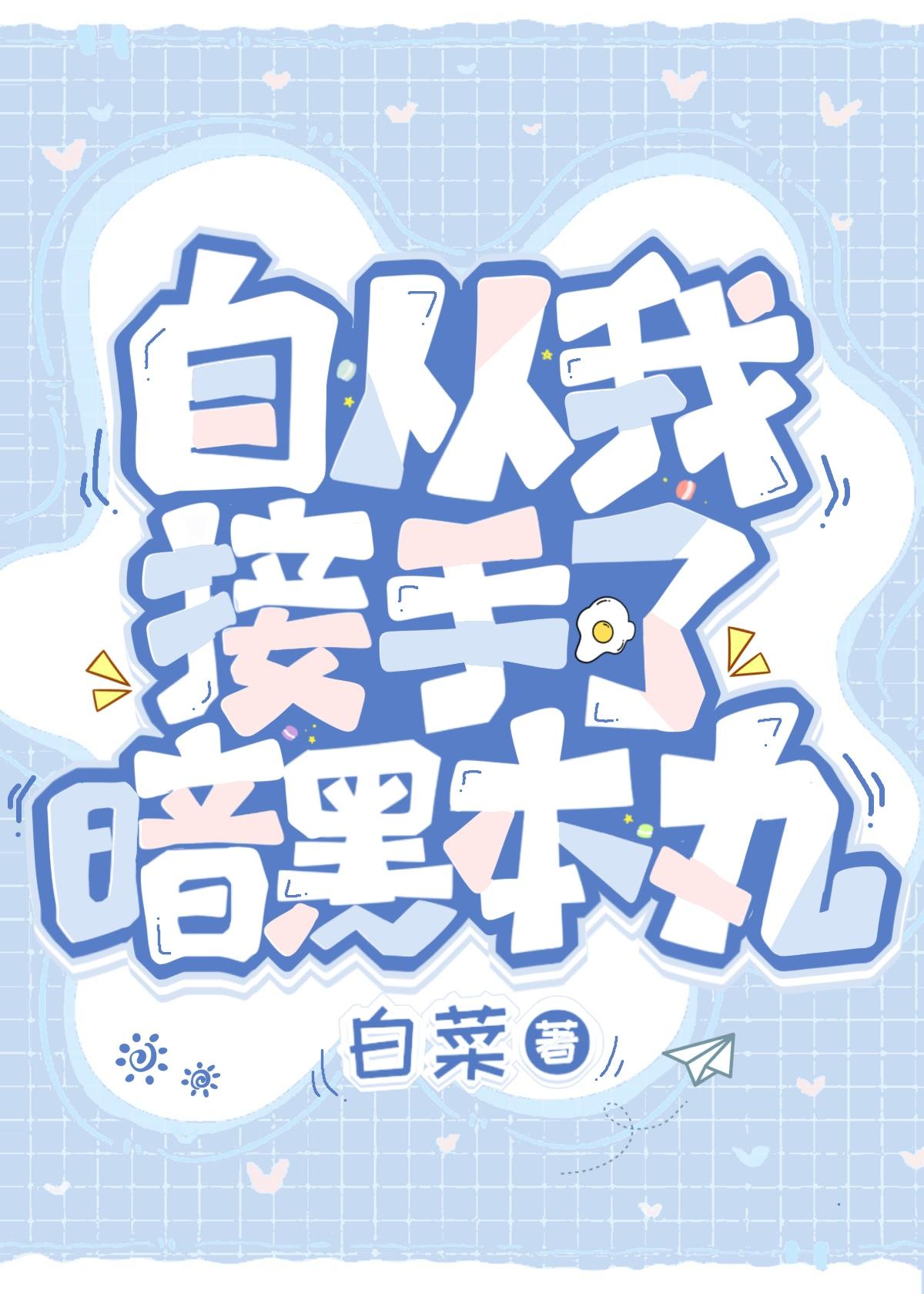 大佬归来假千金她不装了关栩栩褚北鹤