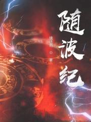 混邪是什么