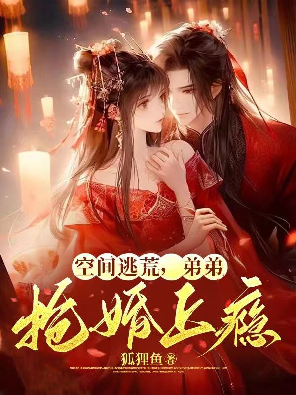 混邪女主