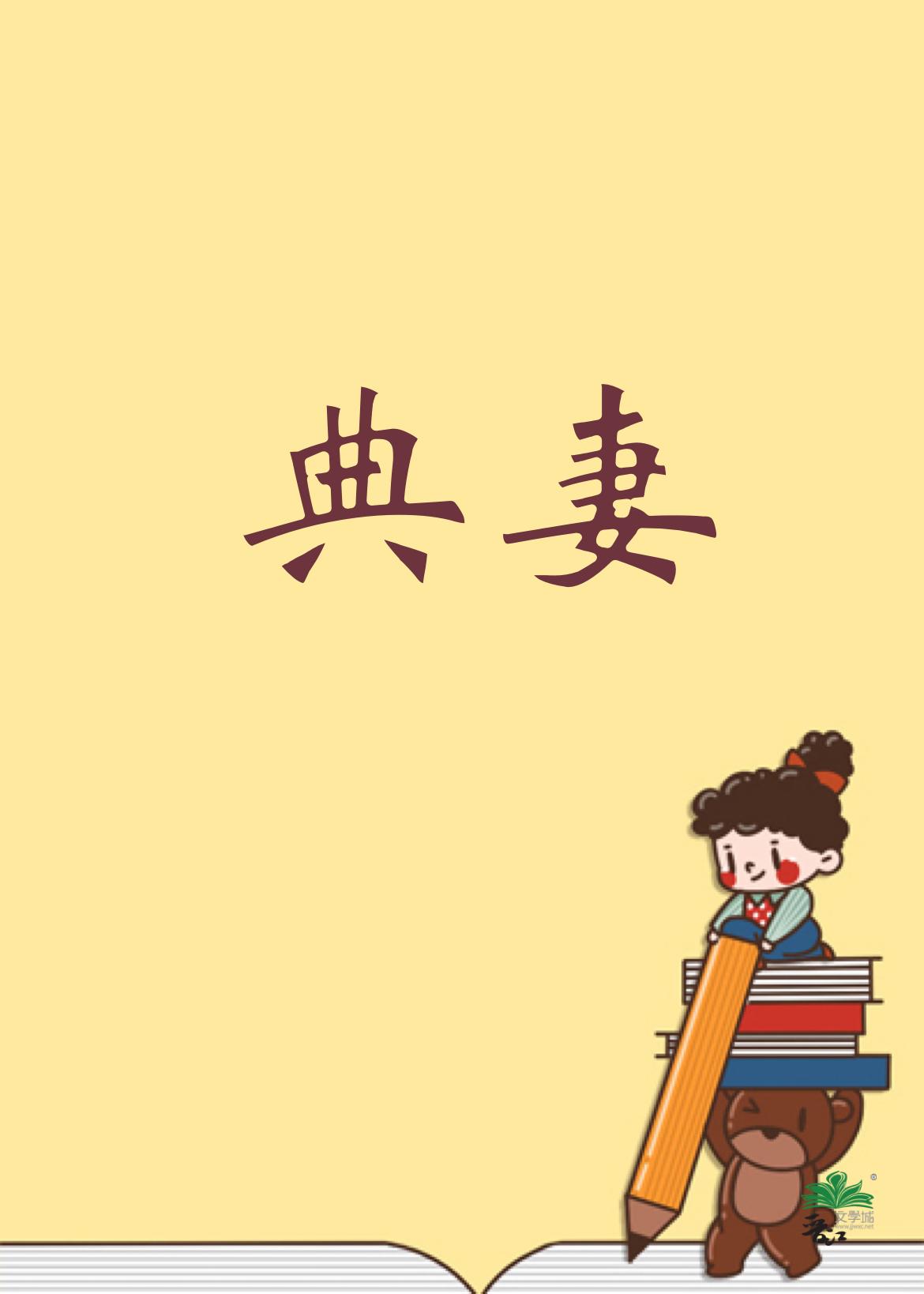 闺蜜嫁到离婚是多少集