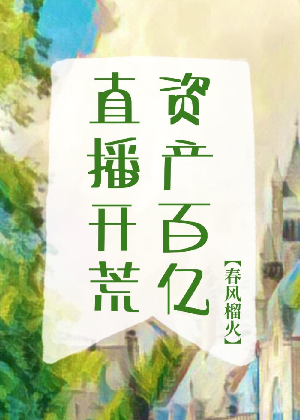 女帝重生女扮男装的现代