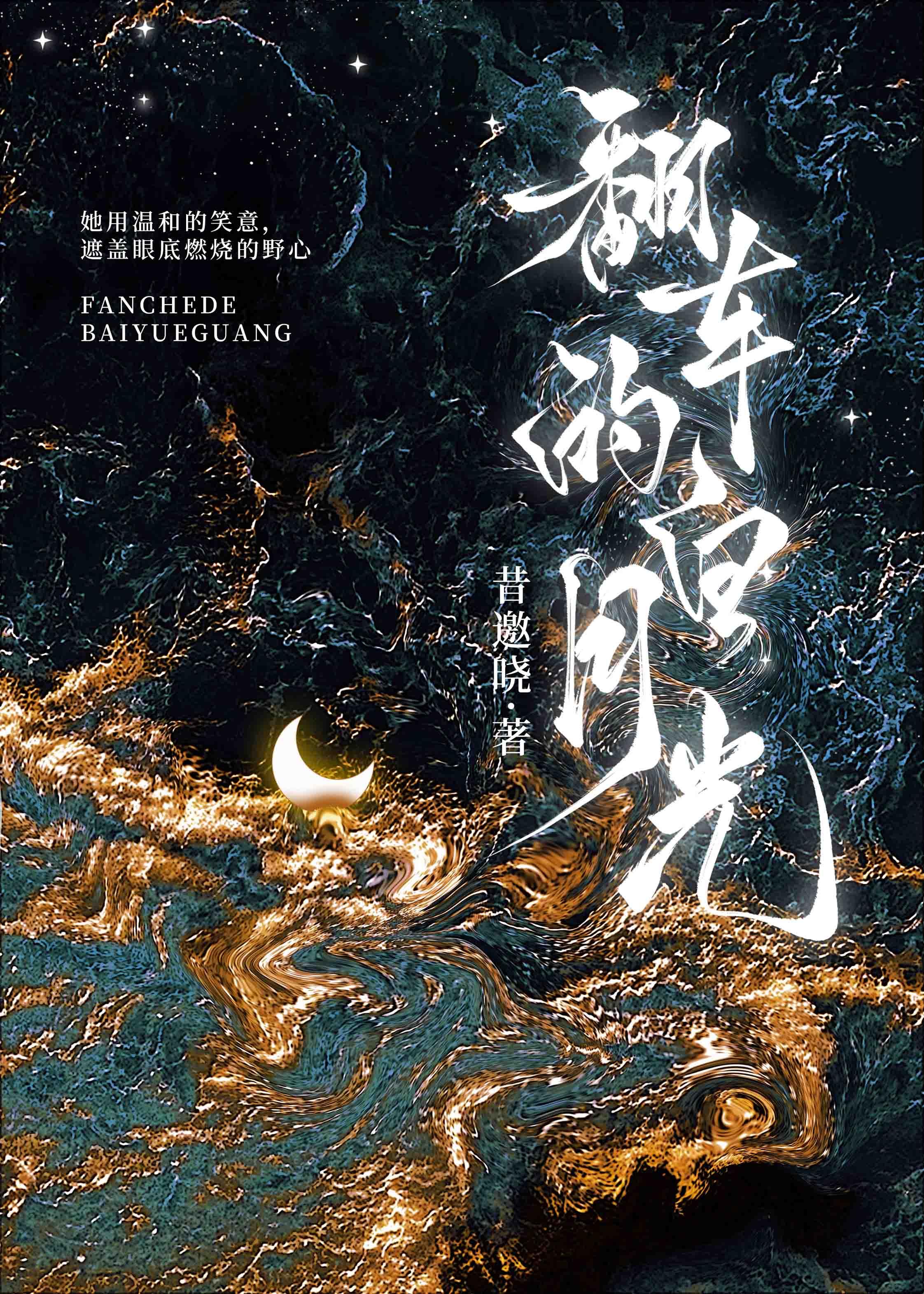 明月映芙蕖免费阅读
