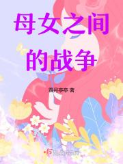 陈天柳青澜第12章