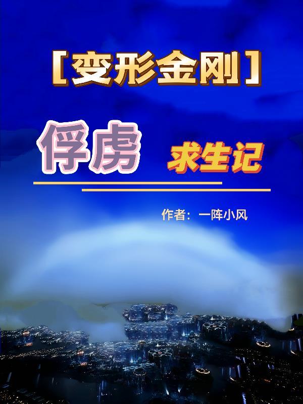 仙武开局金钟罩