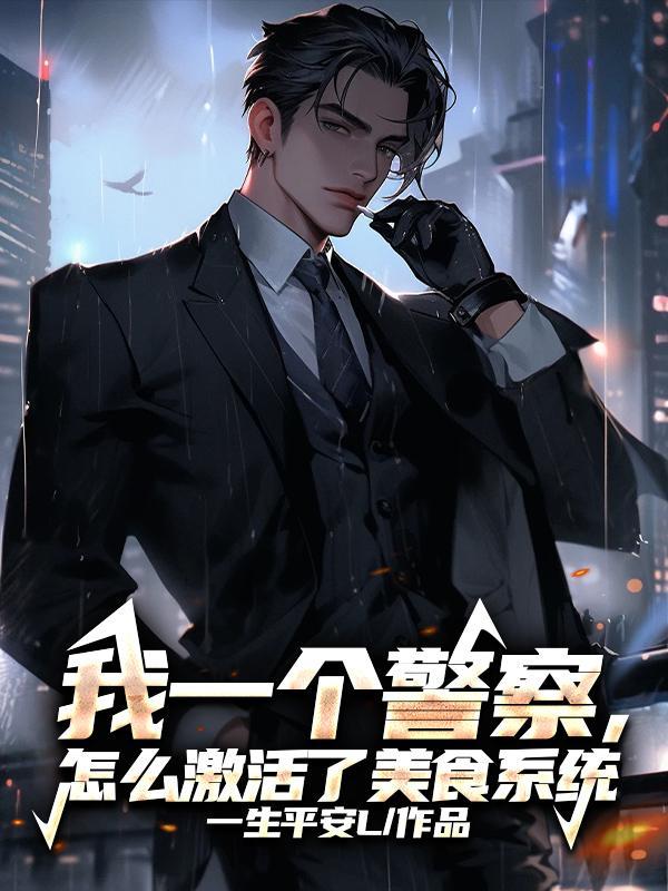 全球通缉开局五星级越狱免费阅读