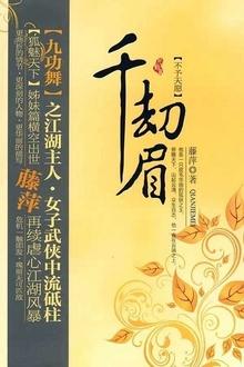 道门神功