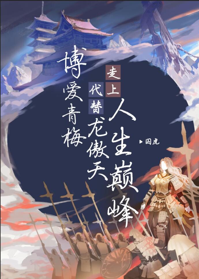 三教和谐的洪荒
