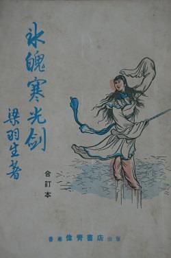 道门神话人物