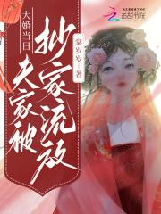 逃荒之末世大佬他超宠夫简介