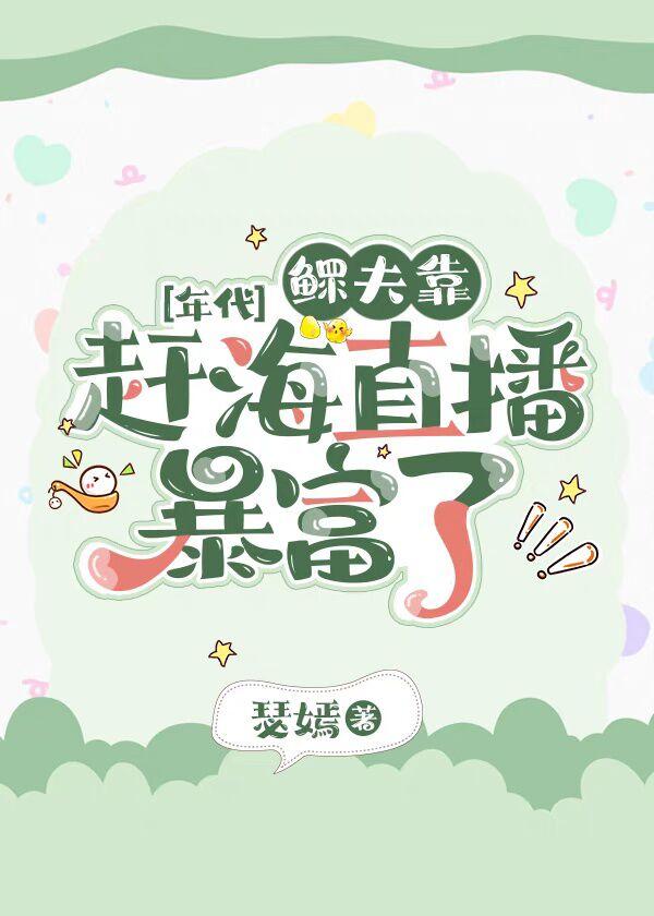 逃荒之末世大佬他超宠夫TXT百度