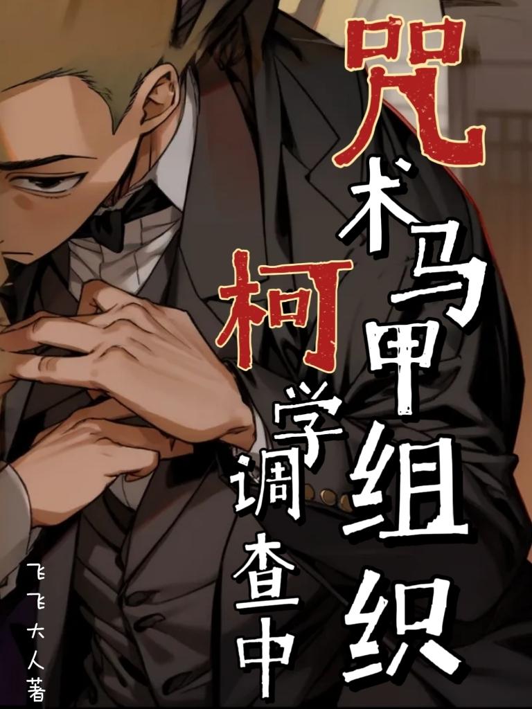 综 万人迷