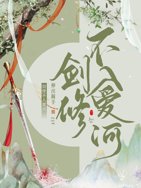 未婚妻弃我而去(再见