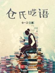 他不是败类吗免费阅读