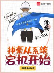 惭愧惭愧小爷天生富贵女主