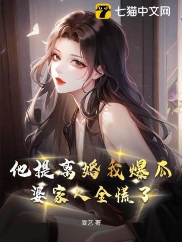 明星前女友报复我  笔趣阁