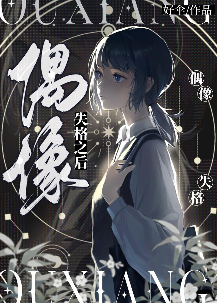 明星前女友报复我白鸥