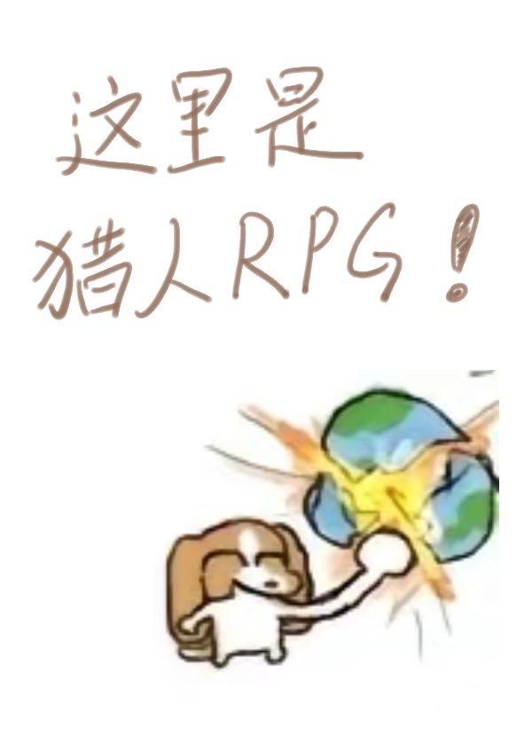 角色们都玩疯了的游戏