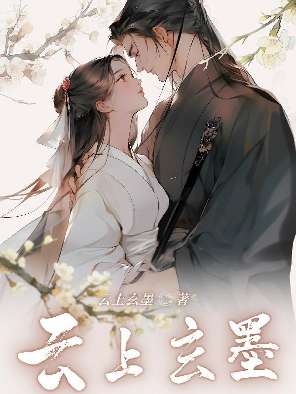 总裁老婆倒追我了
