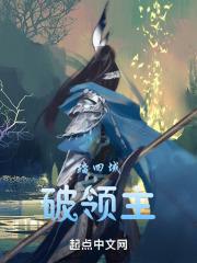 君临天下说
