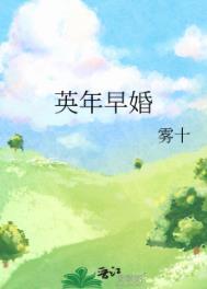 我当场改嫁了