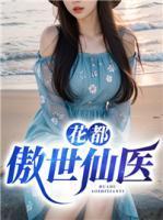 短视频开局仙鸣
