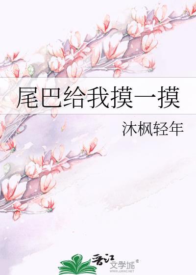 和美女一起荒岛求生的日子最后回到都市