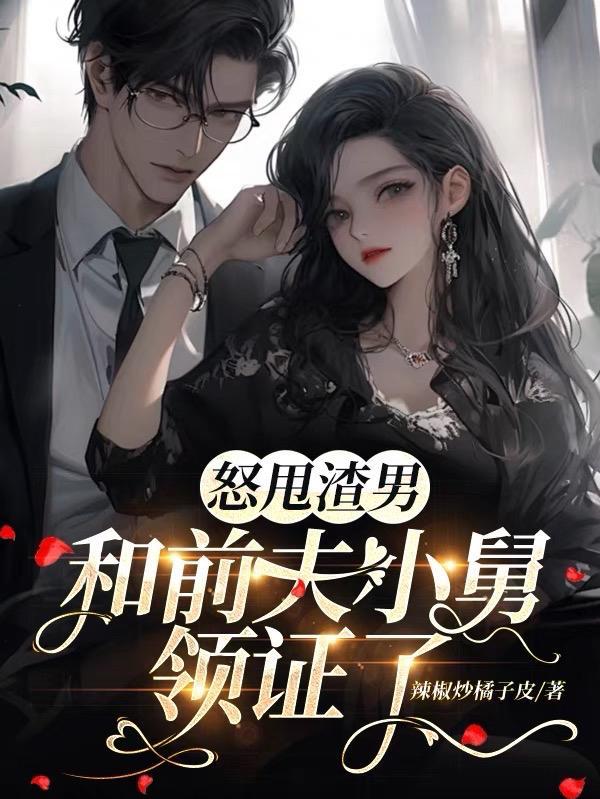我靠生子系统在修仙界长生了免费