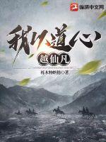 修仙从跑路开始