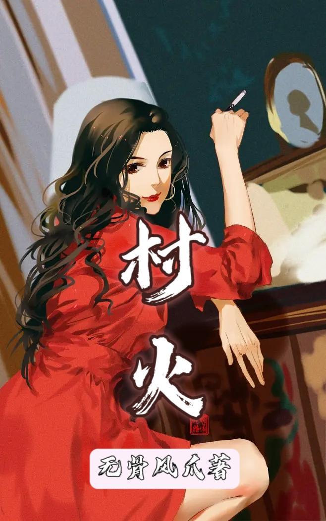 七零之改嫁死对头TXT