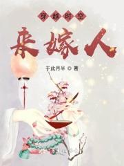 七零之改嫁死对头 百度