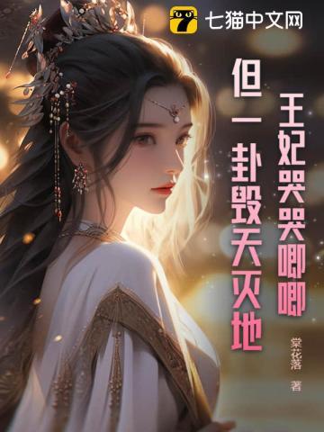 你把我闺蜜捡回家?在线